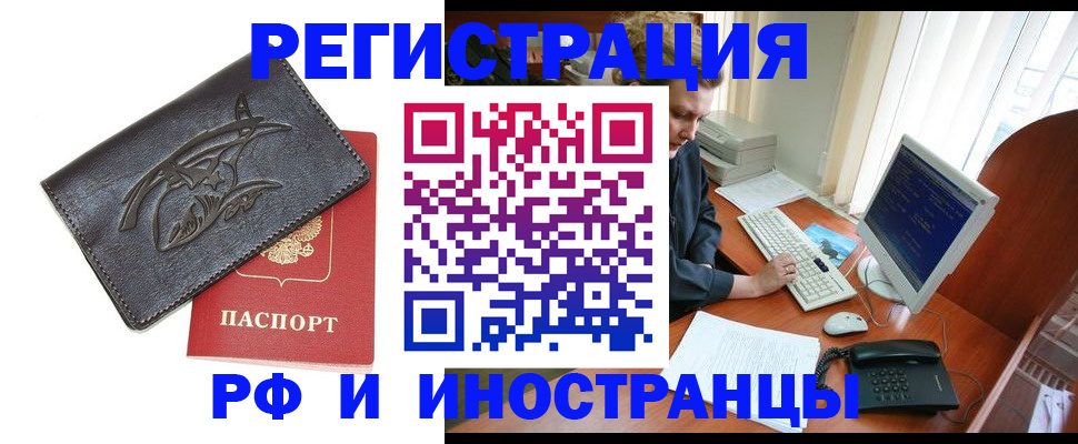 прописка паспорт в Биробиджане