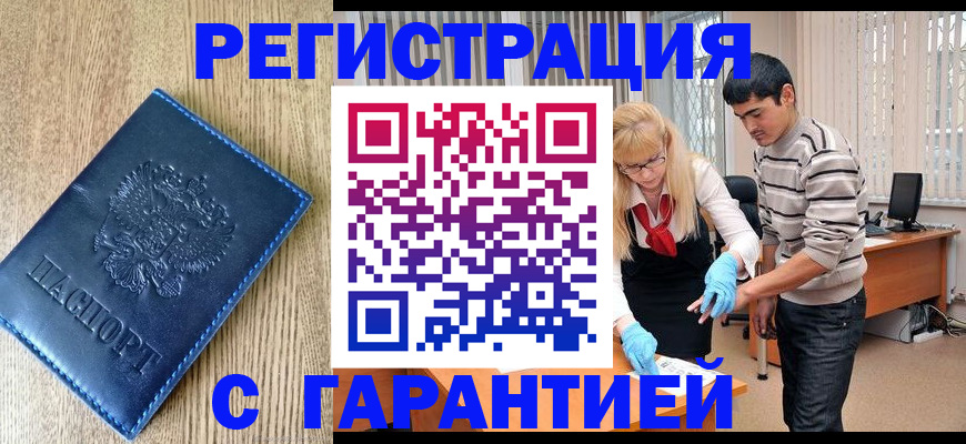 временная прописка в Биробиджане